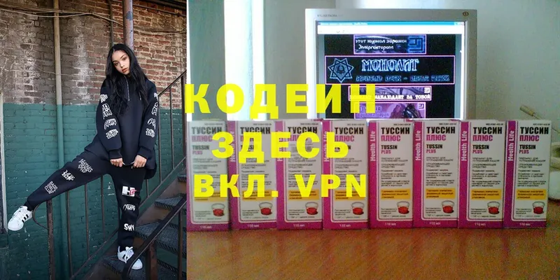 Codein напиток Lean (лин)  Грязовец 