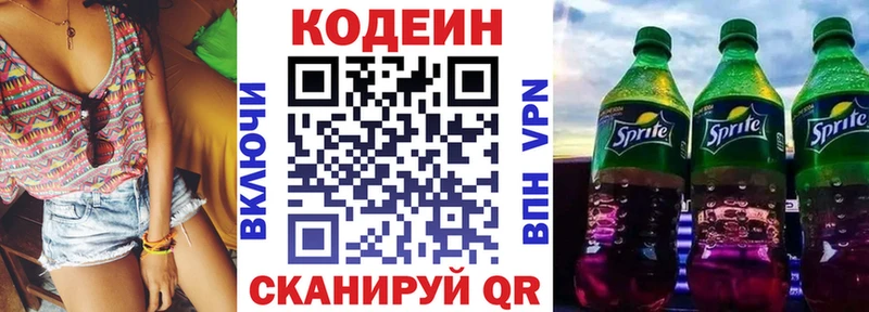 Кодеиновый сироп Lean напиток Lean (лин)  Грязовец 